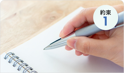 丁寧なヒアリング